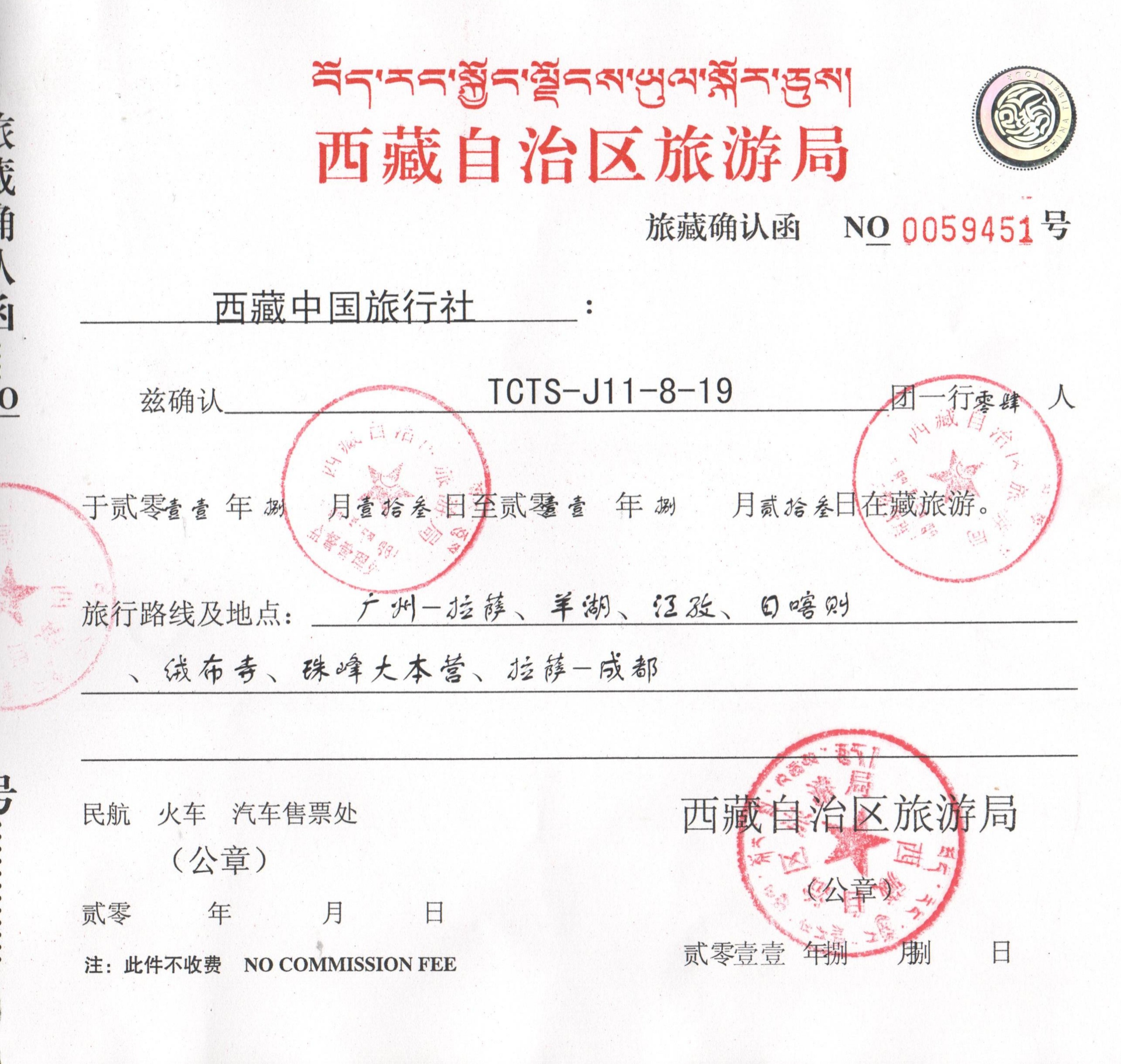 Tibet Travel Permit. Das erforderliche Dokument für Ausländer nach Tibet.